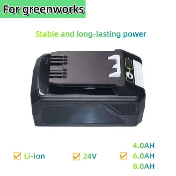 100% чисто нова литиево-йонна акумулаторна батерия 24 4.0/6.0/8.0 Ah за електрически инструменти Greenworks