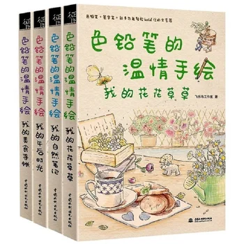 Нов прием на книга за рисуване с цветни моливи, китайски топли книги за рисуване, основен урок по рисуване билки, природа, набор от 4