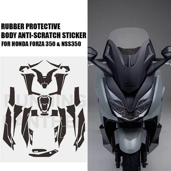Новост За Honda Forza 350 Forza350 NSS350 Корпус мотоциклет Сгъсти, устойчив На надраскване, устойчива на плъзгане гумена защитен стикер