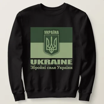Свитшоты С Символ На Хартата На Въоръжените Сили На Украйна 
